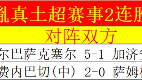 “帕尔默恩佐联手，切尔西逆转曼城登顶前四，热刺遭同城对手四连败”
