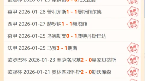 町田泽维亚VS川崎前锋，比分及专家推荐分析