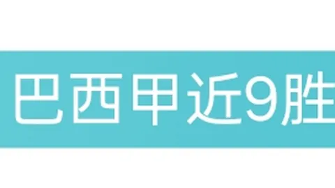 大乐透期号专家推荐：日职联质合分析前区十码预测